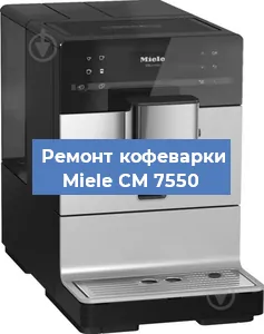 Чистка кофемашины Miele CM 7550 от накипи в Самаре